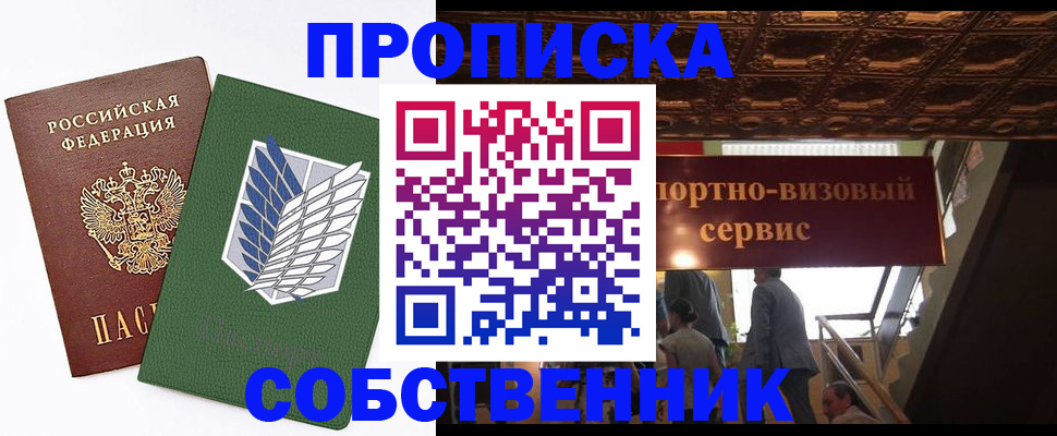 прописка от собственника в Новой Ляле